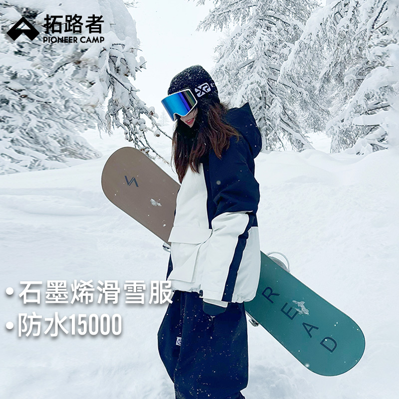 【石墨烯滑雪服】拓路者防寒男女款宽松户外冬季腋下拉链防水登山服