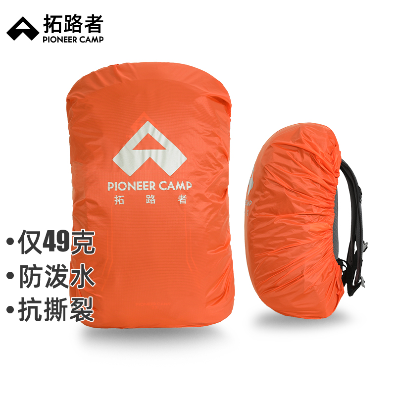 拓路者户外背包防雨罩徒步登山骑行双肩包防尘套耐磨抗撕书包套