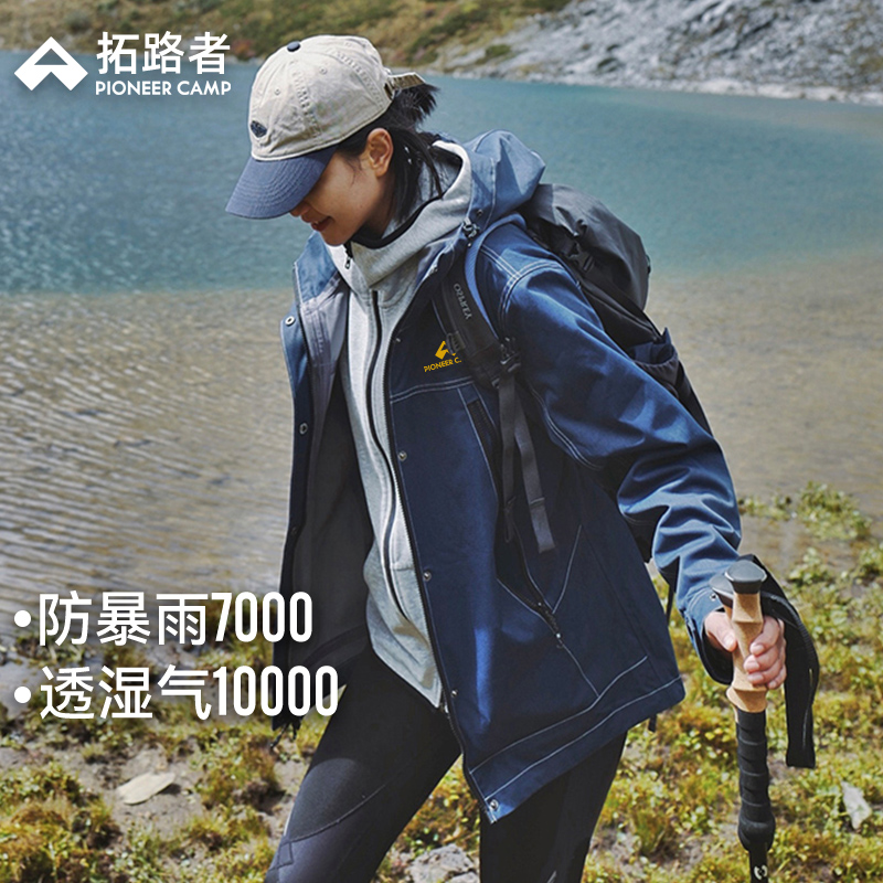 拓路者牛仔色三合一冲锋衣男女同款防水防风2L登山外套