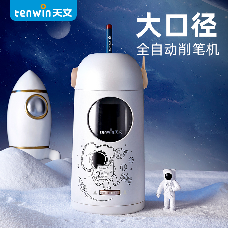 天文大口径粗细笔全自动削笔器粗杆卷笔刀小学生幼升小文具升级