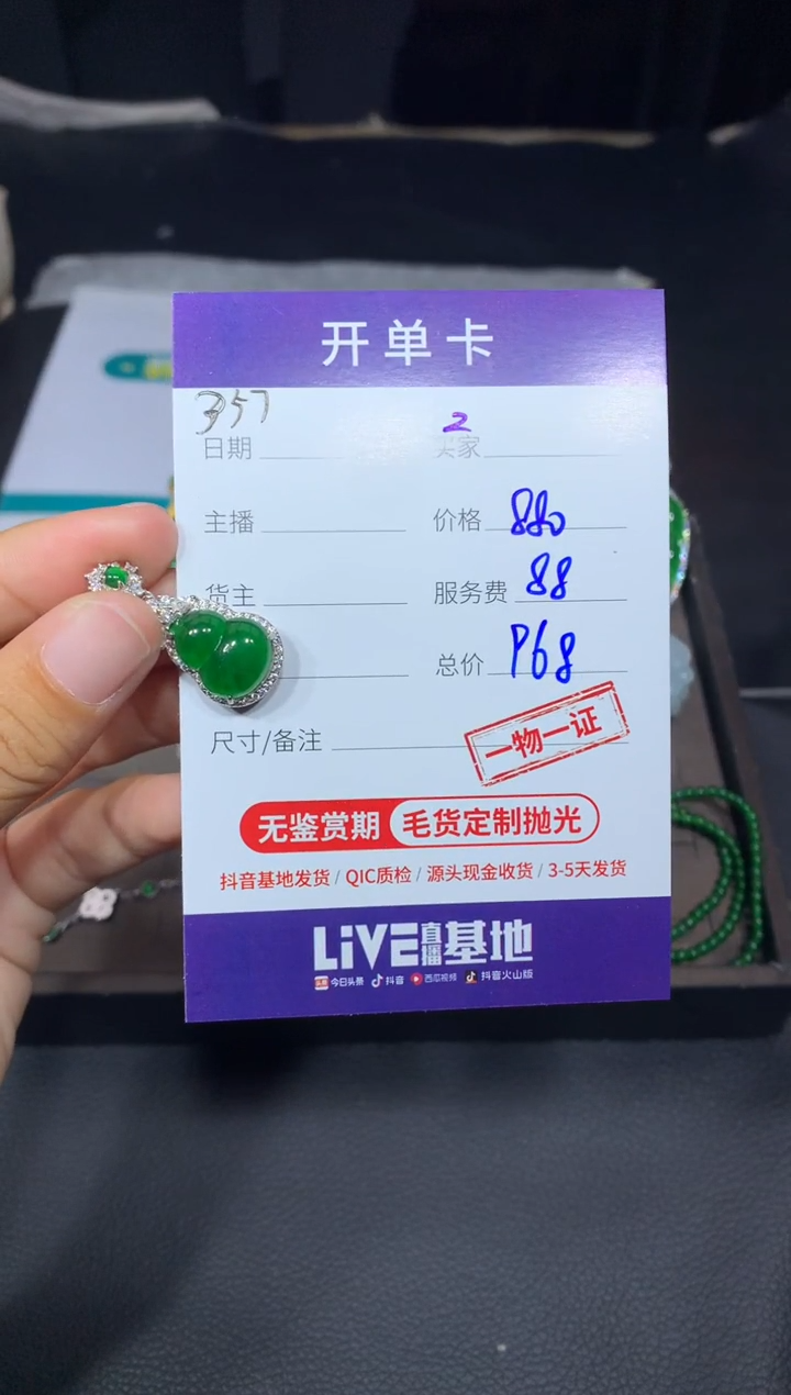 【闪购商品】定制翡翠未镶嵌吊坠357多样性拍一发一毛货定制抛光