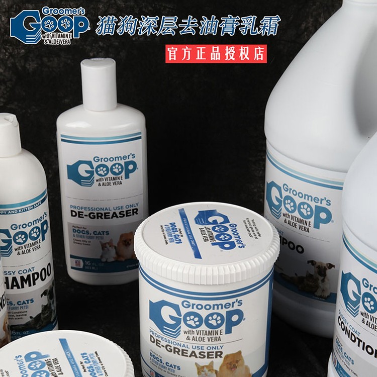 美国Goop猫咪去油膏去黑下巴油尾巴狗黄胡子乳霜沐浴露浴液赛洗