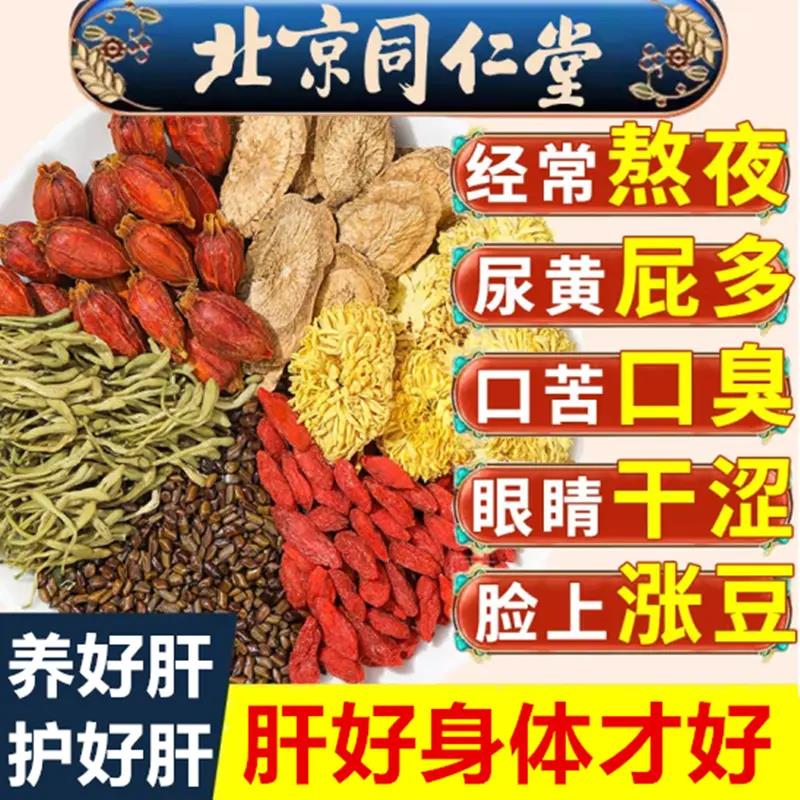 同仁堂蒲公英菊花枸决明子茶熬夜爆痘头发油腻掉发皮肤蜡黄肝养茶