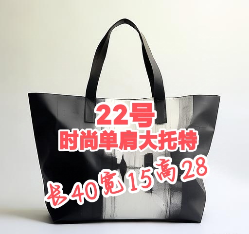 22号-时尚百搭软皮大包