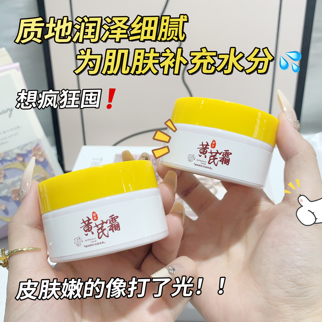 【4.9元2盒】国货正品黄芪霜蜡黄脸女改善粗糙暗黄滋润补水保湿面霜