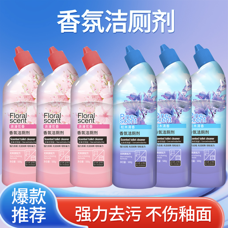 【到手六瓶装】家用香氛洁厕液花香松木香持久去垢留香卫生间清新