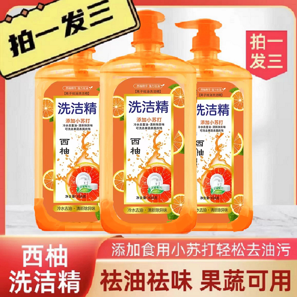  【拍一发三】高品质西柚祛油洗洁精不伤手大桶家庭装无残留洗洁精