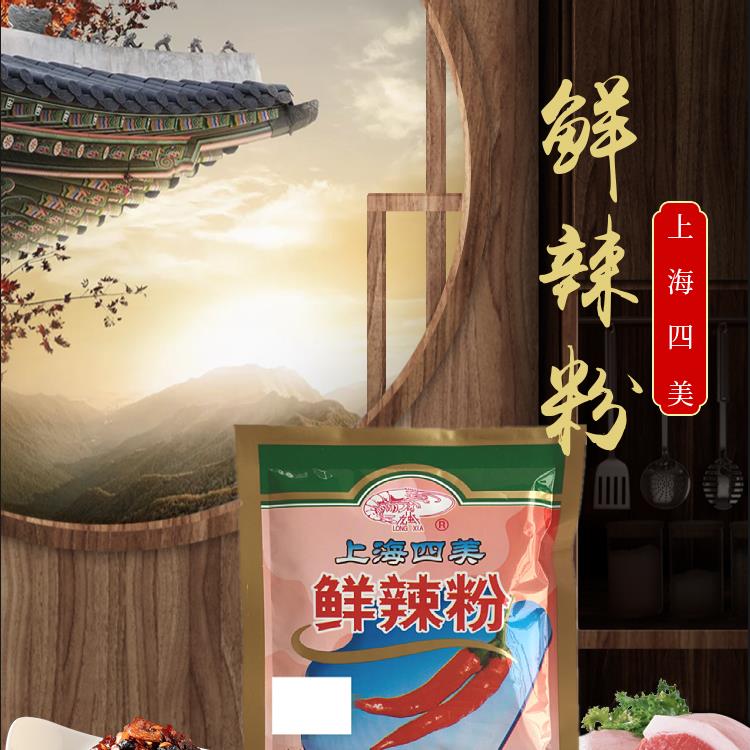 上海四美鲜辣粉汤料炒粉炒饭拌粉拌面火锅蘸料烧烤撒料