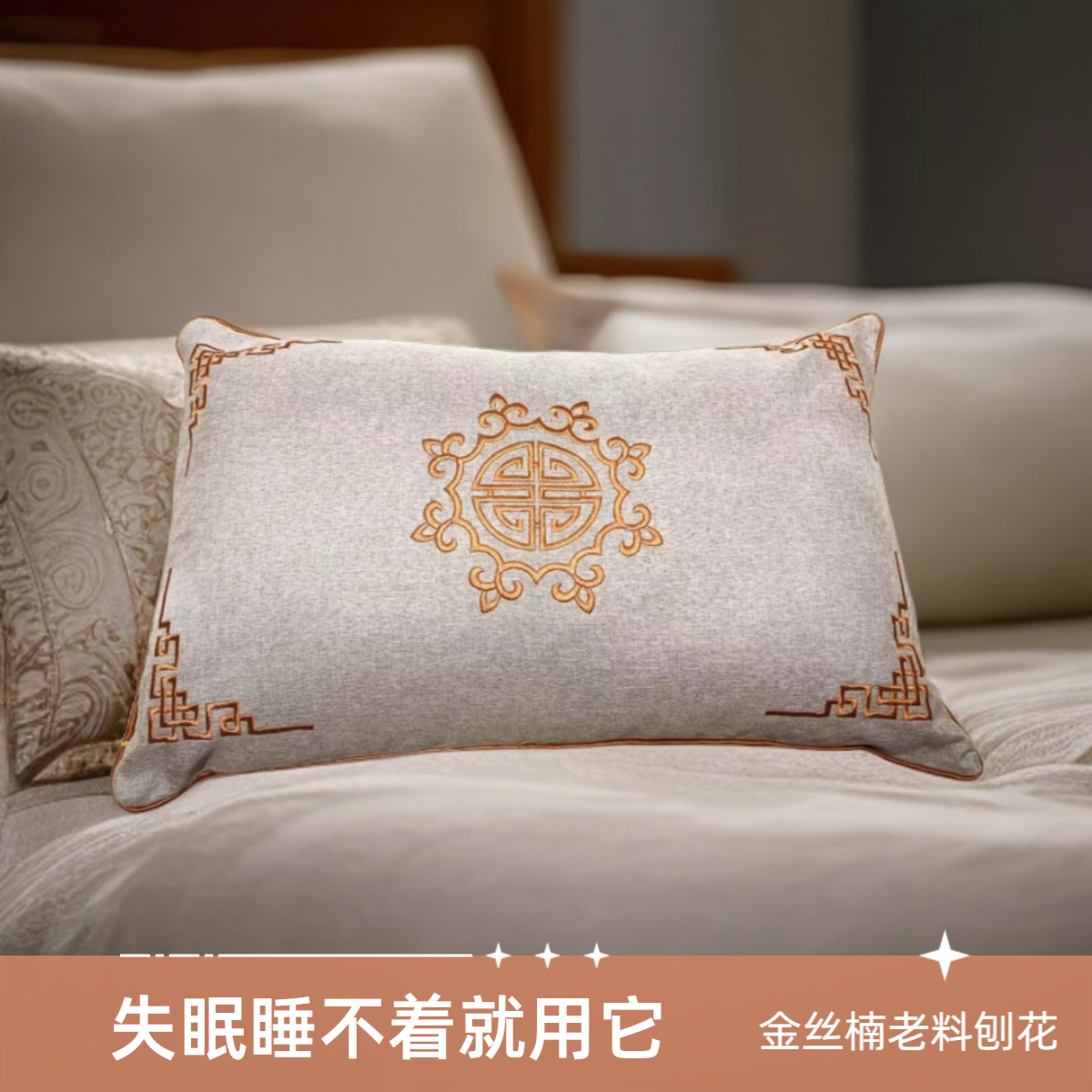御紫坊—金丝楠木精品老料刨花枯木阴沉双重香味枕头