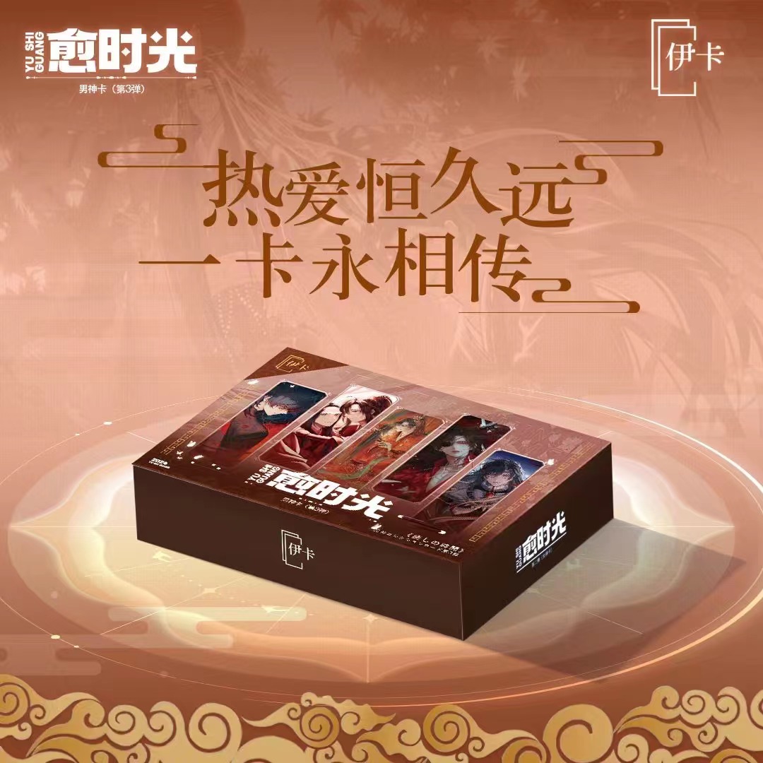 伊卡愈时光第三弹-男神篇 高端金框卡天官赐福，魔道祖师等