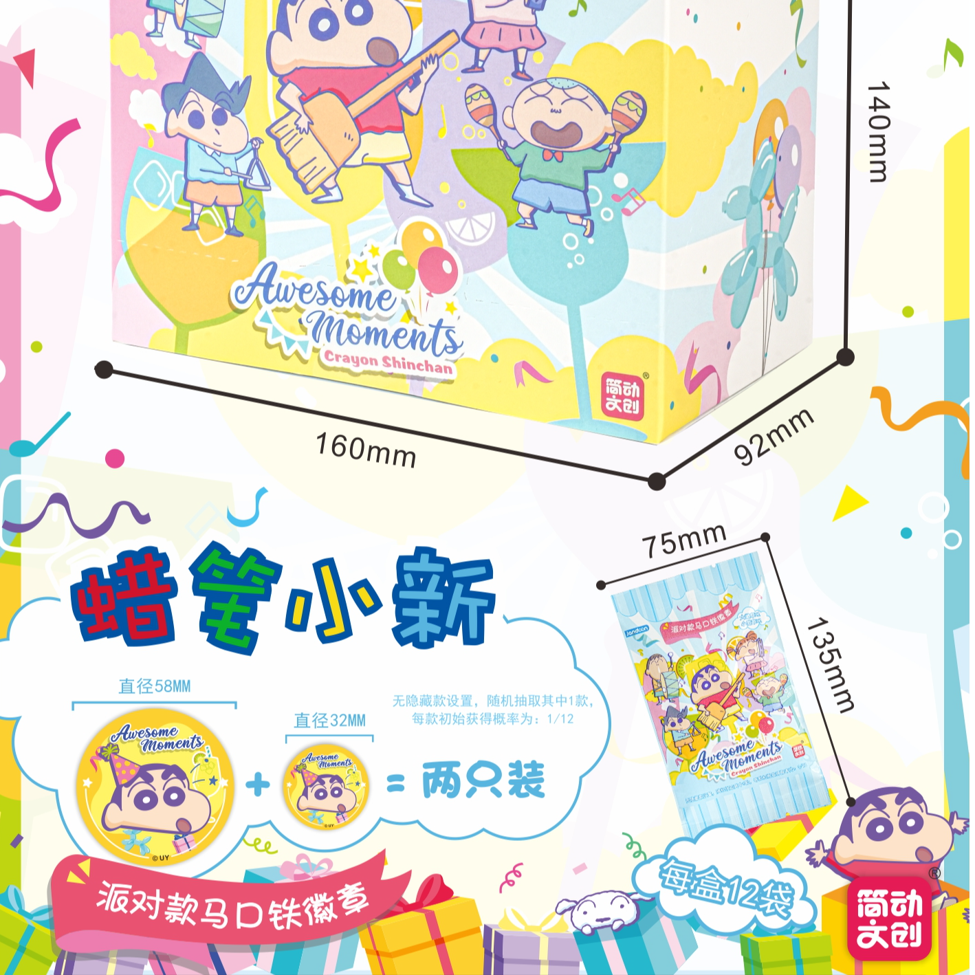 【平拆】简动文创蜡笔小新吧唧徽章 