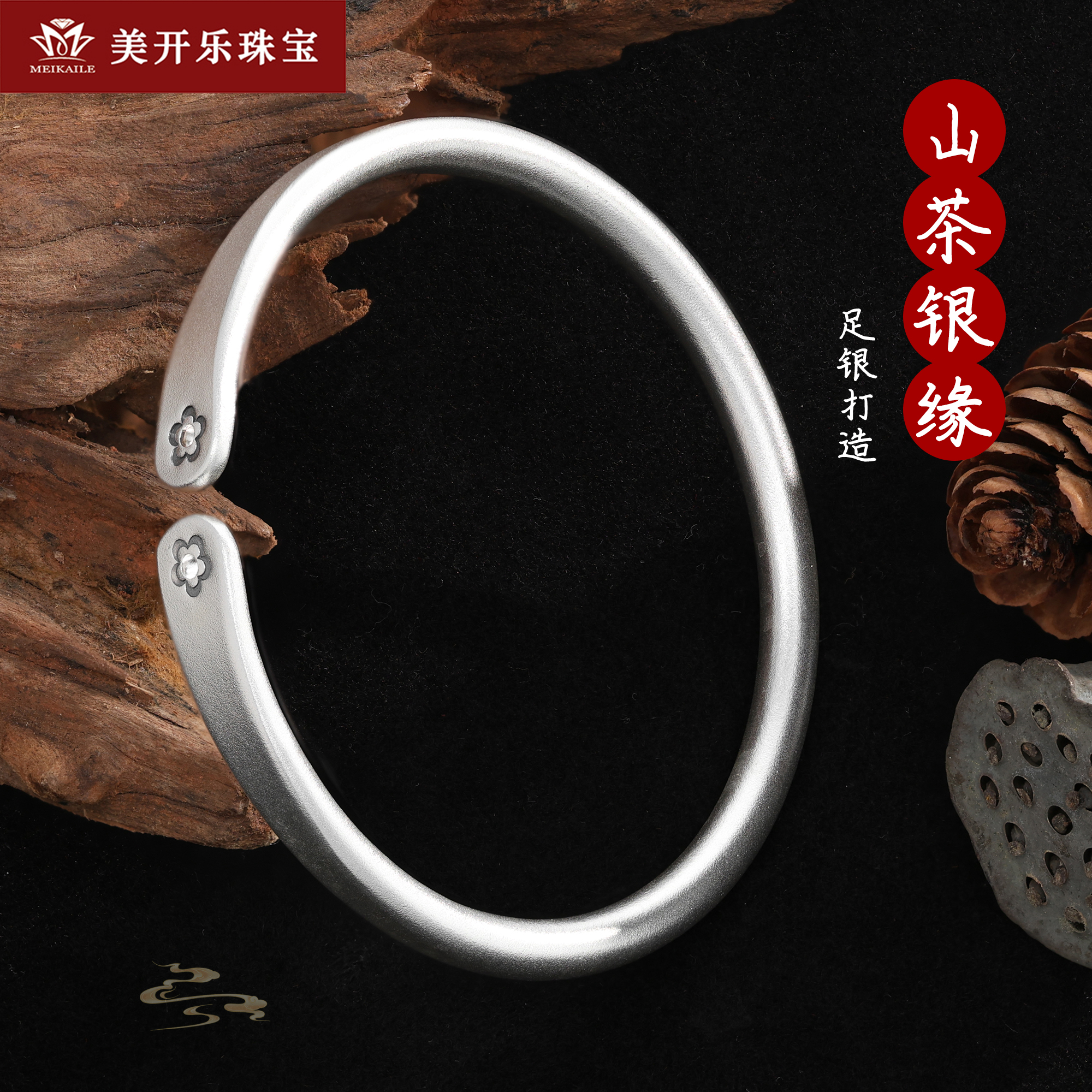 足银手镯 247SZ美开乐足银手镯山茶银缘手工简约百搭纯银镯子女款