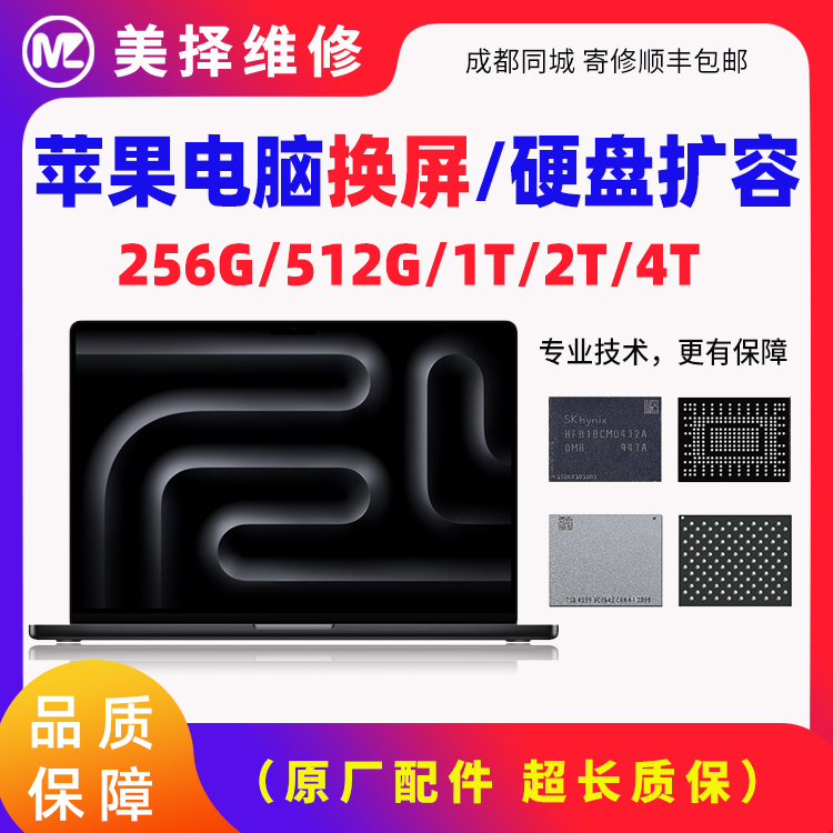 苹果MacBook Air Pro更换液晶屏 升级扩容硬盘