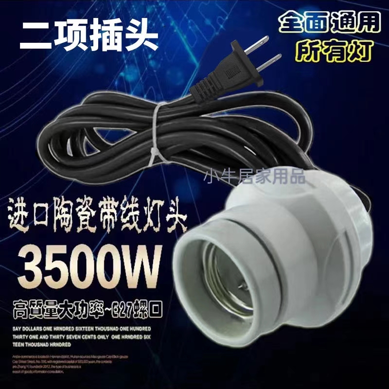 E27耐高温陶瓷灯头浴霸灯动植物取暖灯养殖保温螺口国标陶瓷灯头