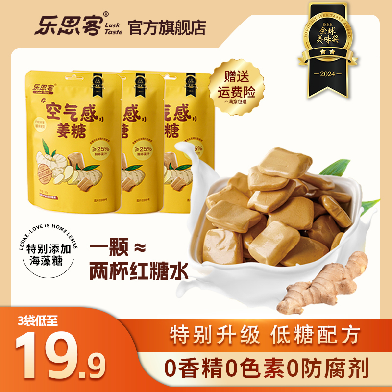 【直播秒杀】乐思客解馋姜糖正宗姜糖空气感姜汁撞奶够辣姜汁暖胃