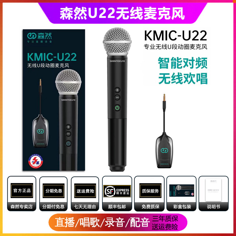 森然U22无线动圈麦克风专业k歌直播唱歌话筒户外室内录音通用