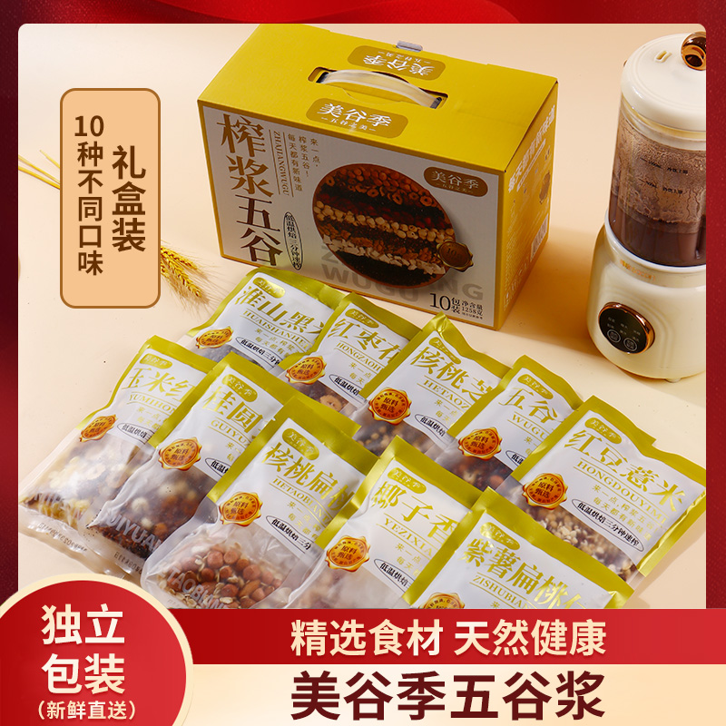 【顺丰包邮】五谷杂粮破壁机营养食材料包健康豆浆原料五谷杂粮包