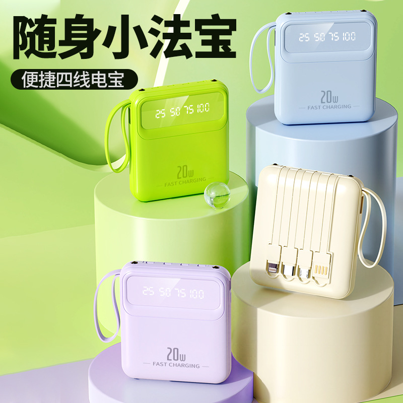 20W超级快充电宝20000毫安自带四线充电宝 迷你通用便携移动电源