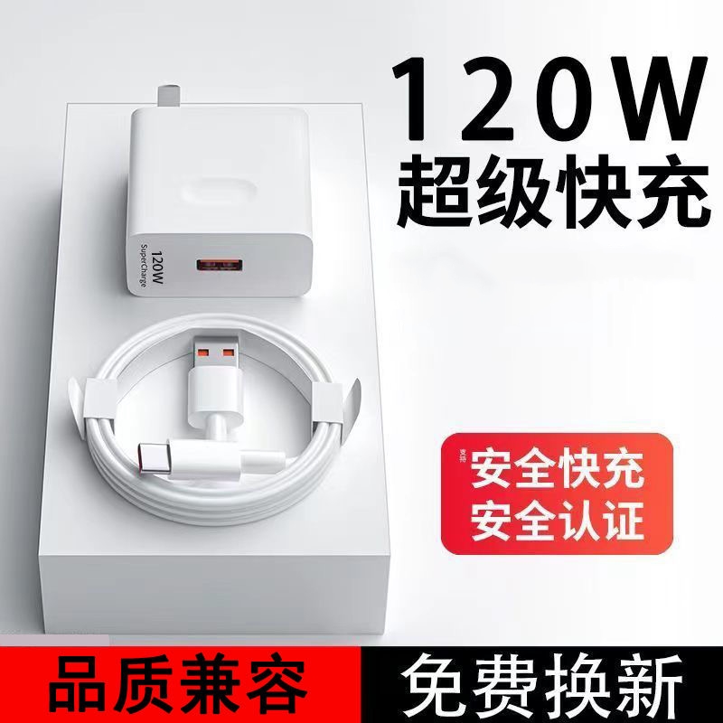 适用华为120W快充适用华为P/Mate40Nova8快充头6A快充充电线套装