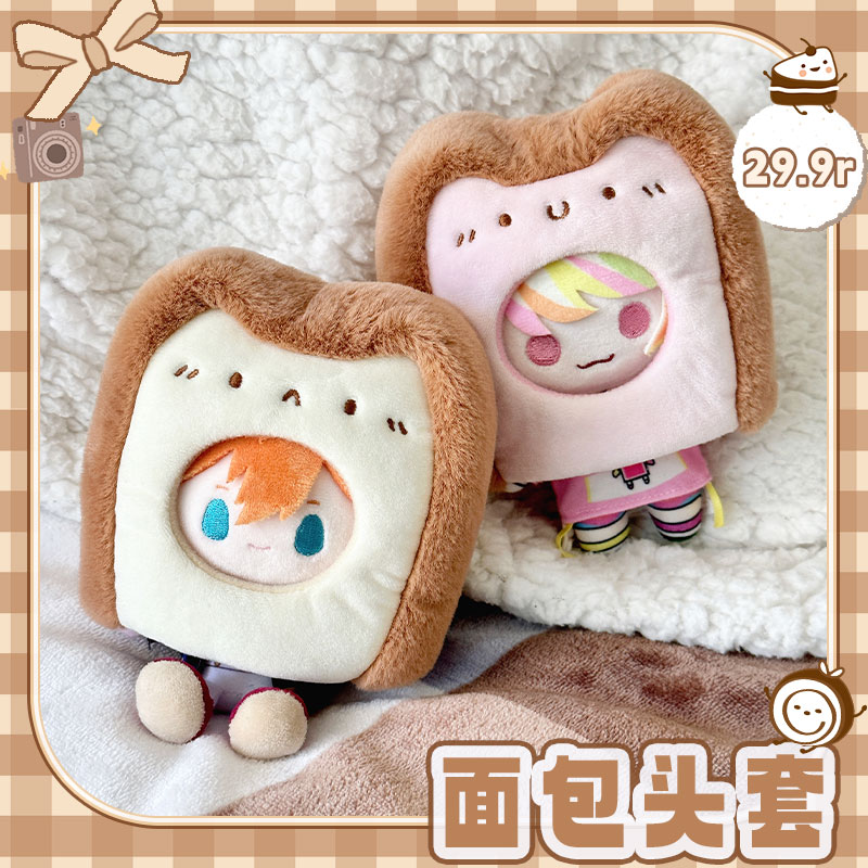 气球暖暖星 现货 面包头套棉花娃娃毛绒娃衣谷美装饰展示