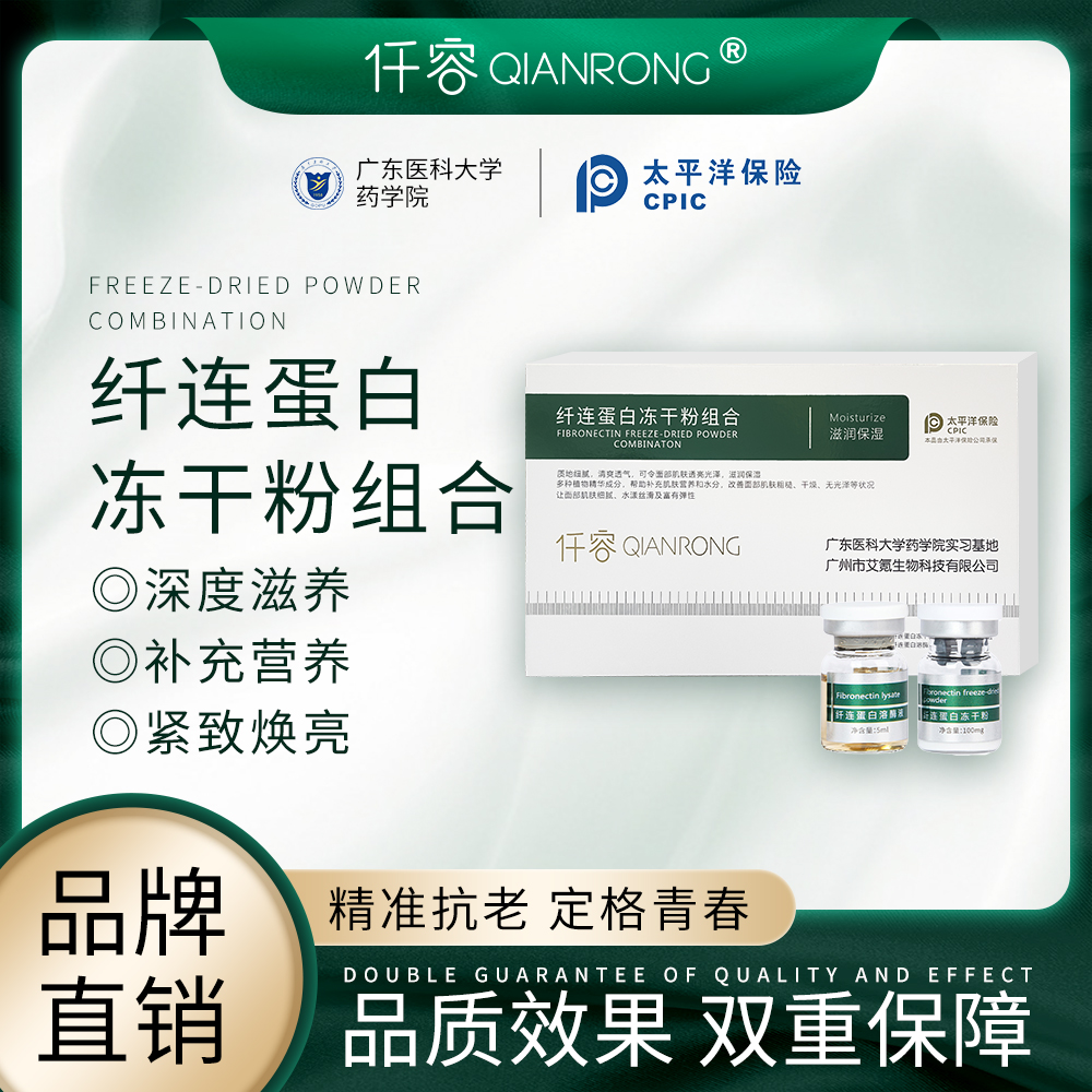 纤连蛋白冻干粉+纤连蛋白溶媒液修护保湿清爽滋养