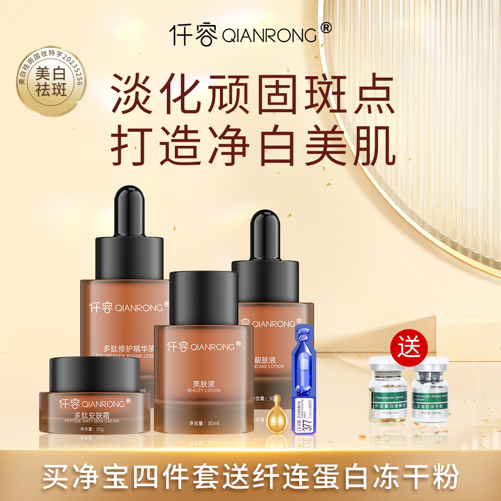 【净宝七号】（送冻干粉1盒）仟容净宝淡斑美白组合提亮