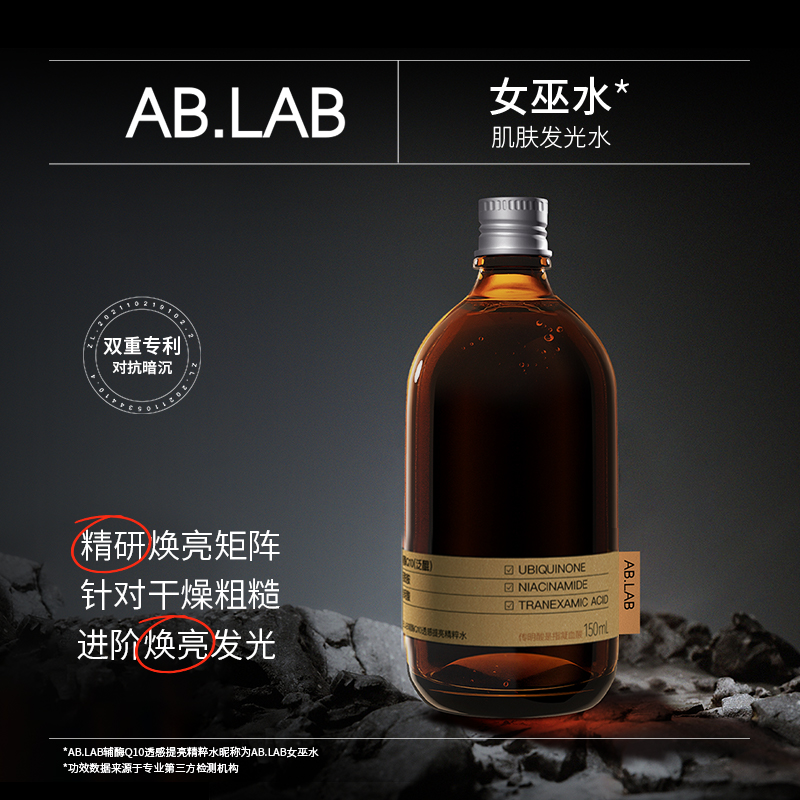 AB.LAB女巫水辅酶Q10透感精粹水150ml爽肤保湿通用