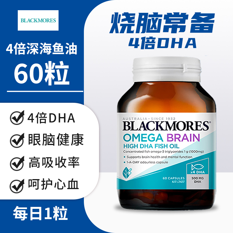 【希妈专属】澳佳宝四倍浓缩天然高浓度深海鱼油青少年DHA胶囊60粒
