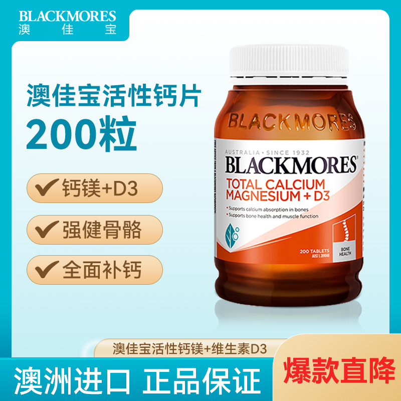 BLACKMORES/澳佳宝活性钙镁+维生素D3片200粒 VD促进钙吸收中老年