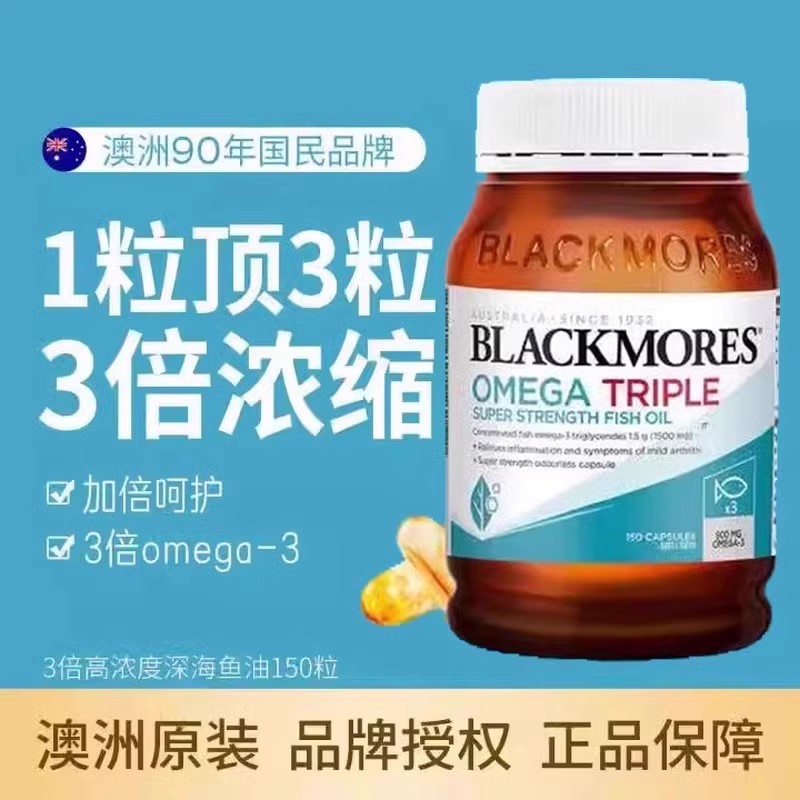 BLACKMORES/澳佳宝三倍高浓度鱼油无腥味深海鱼油150粒成人天然