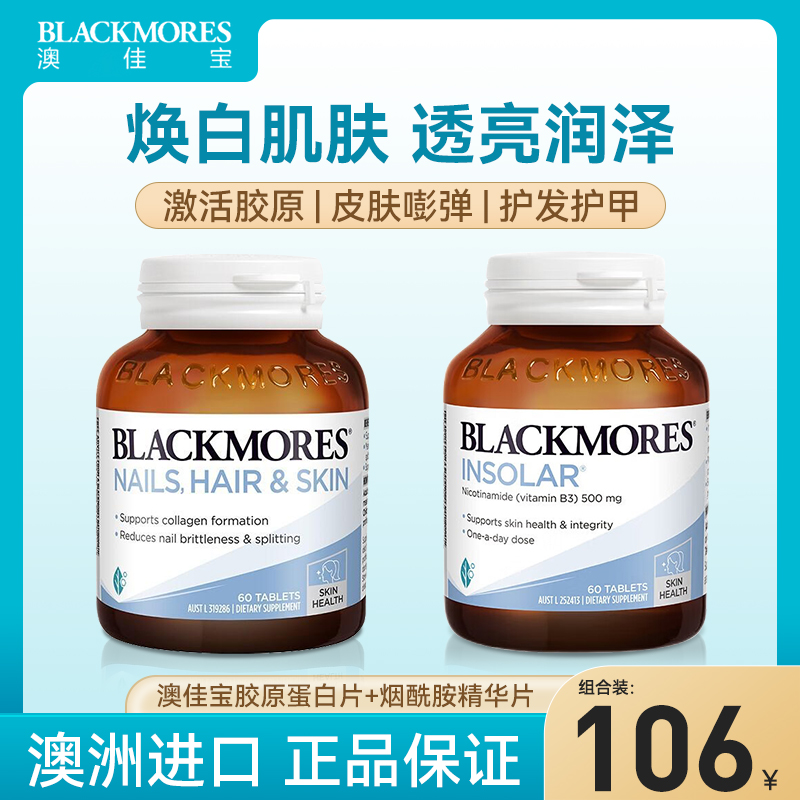 【超值搭配】澳佳宝BM烟酰胺60粒+胶原蛋白60粒少女肌白嫩光滑0毛孔