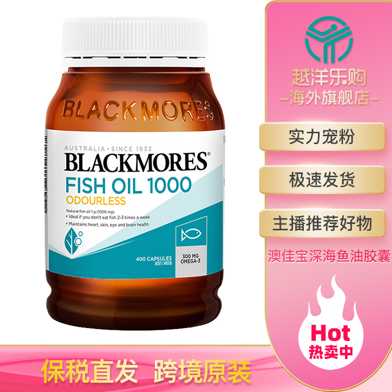 澳佳宝BM无腥味鱼油胶囊400粒 香草柠檬味纯净深海优选