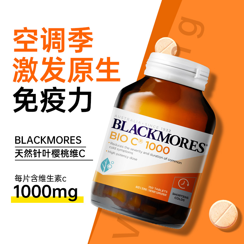 BLACKMORES/澳佳宝VC维生素C150片高浓1000mg含量添活力免疫