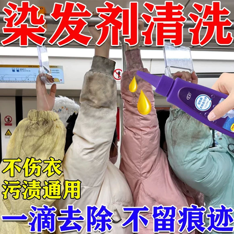 染发剂清除剂衣服沙发去染发膏的清洁剂清理丙烯颜料染色污渍去除