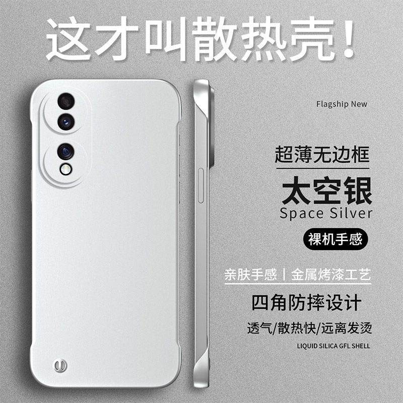 适用荣耀70/pro/pro+超薄散热无边框手机壳【超薄磨砂+防指纹手汗】
