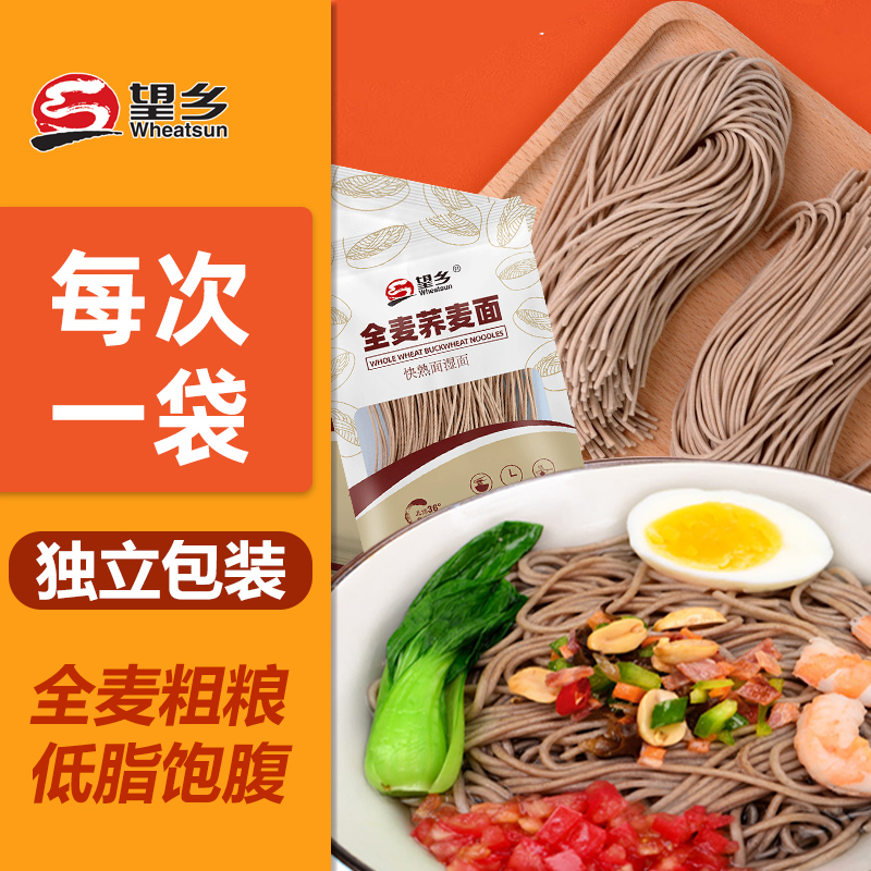 全麦荞麦面120g*10袋半干面拉面快熟面汤面湿面低脂肪荞麦面条