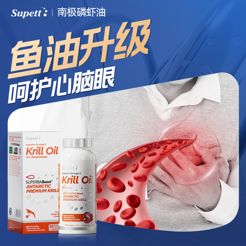 Supett仕佩特南极磷虾油胶囊60粒 鱼油升级版含虾青素 【商城】
