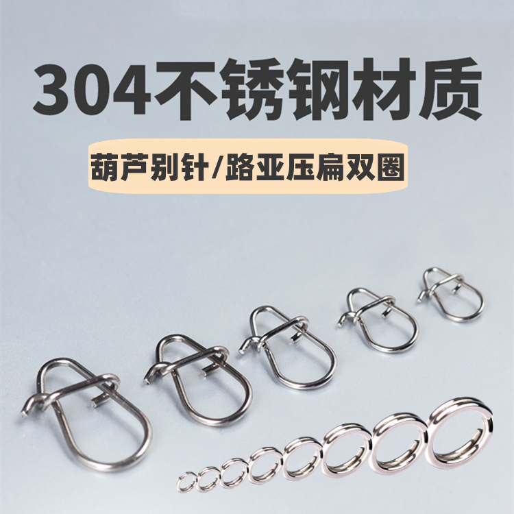 葫芦别针路亚别针环压扁双圈不锈钢海钓200枚装压扁连接器连接环