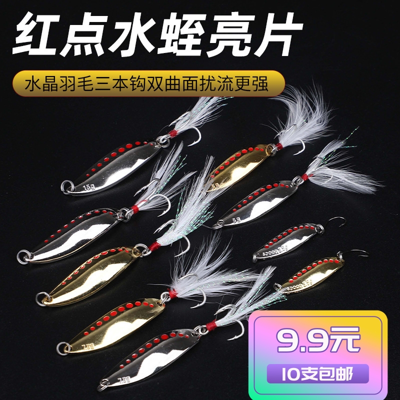 红点路亚假水蛭通杀电镀亮片远投配羽毛翘嘴鲈鱼全淡水路亚假饵