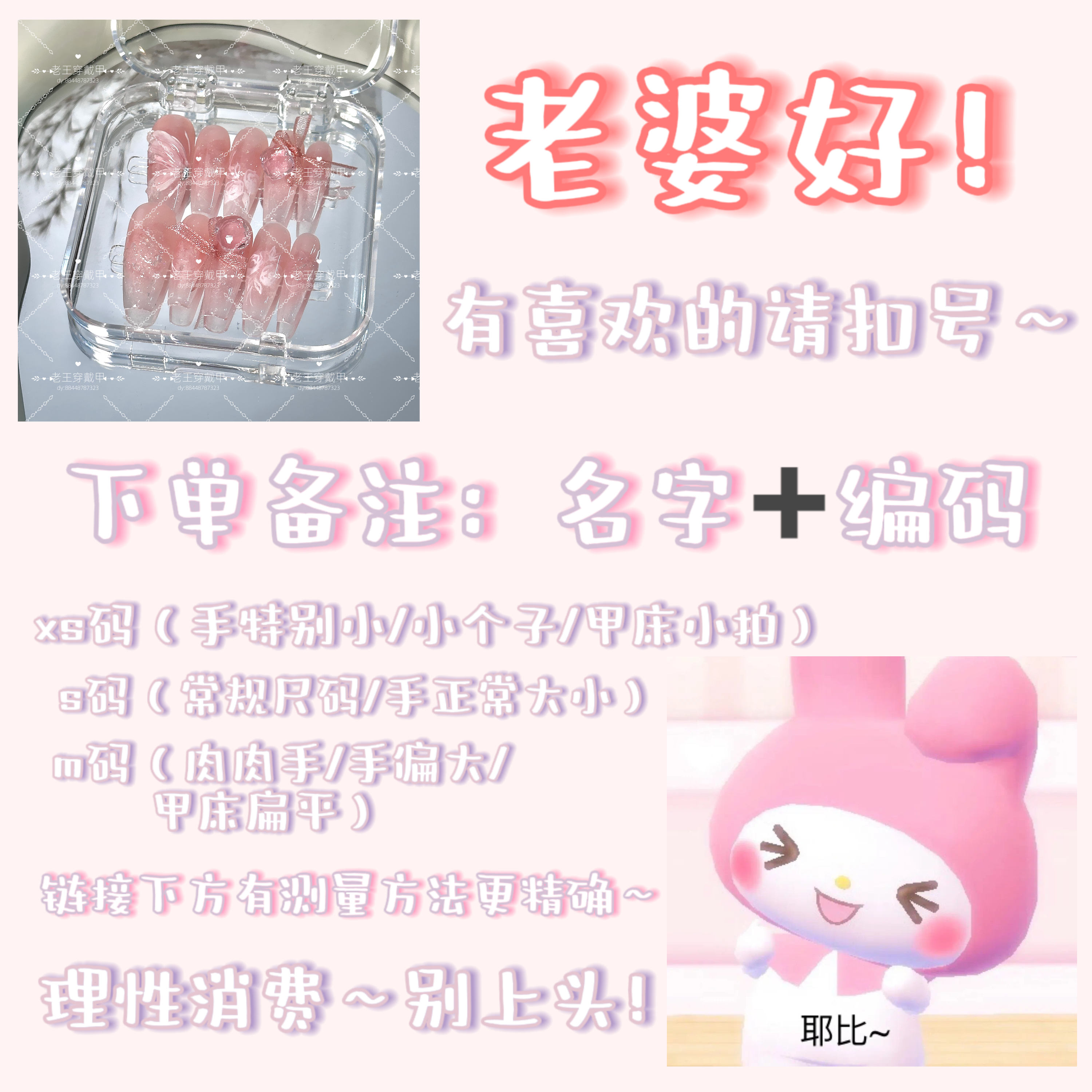 【直播间扣号拍这里】纯手工穿戴甲（备注编码）主播叫到名字去拍