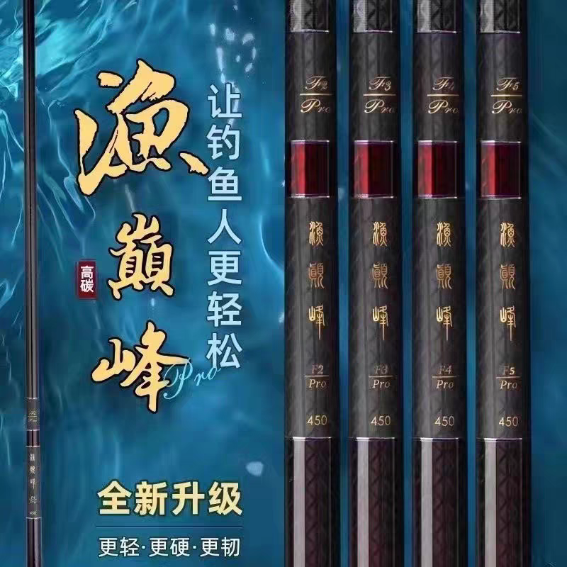 渔巅峰FPRO系列黑坑钓杆 飞抄飞磕超轻超硬飞鱼台钓手竿