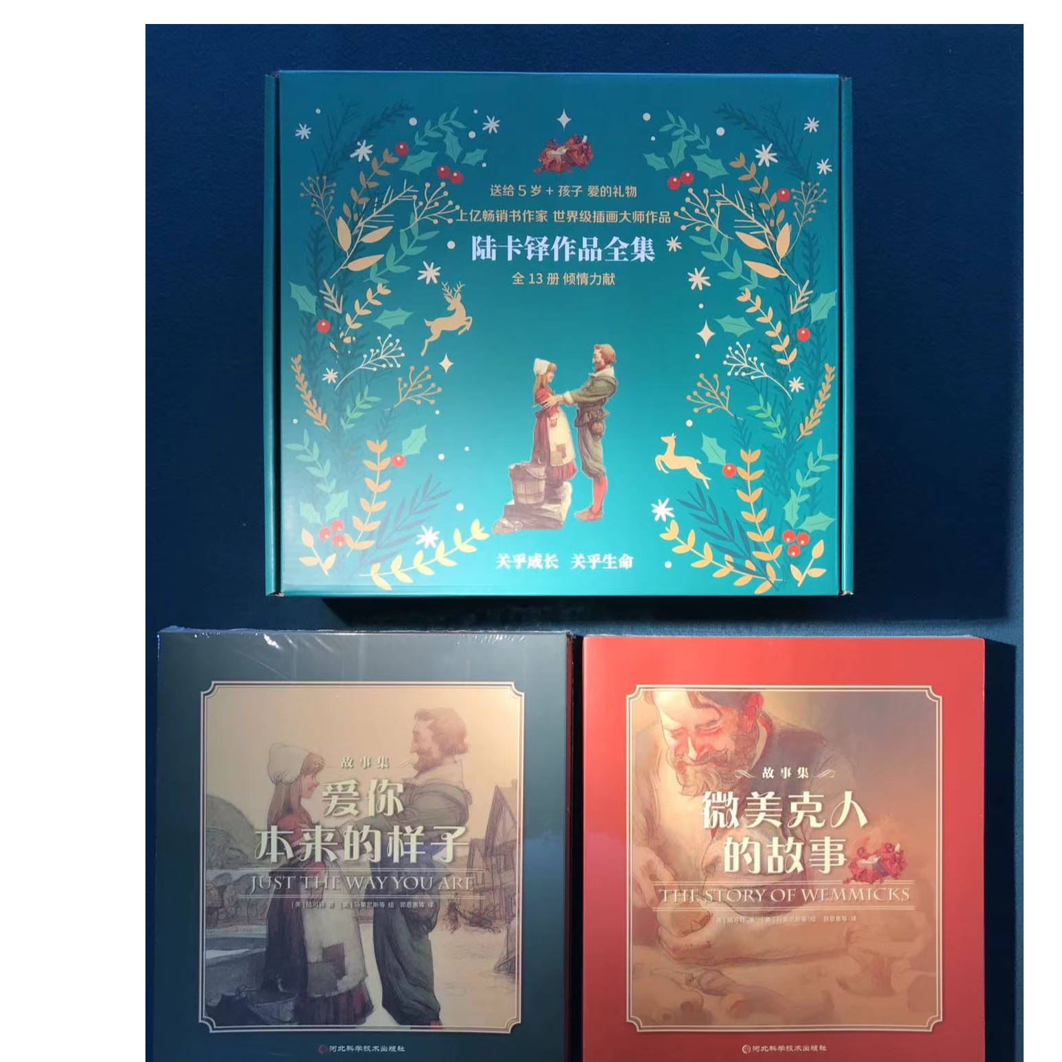 陆可铎作品《爱你本来的样子+微美克人》13册