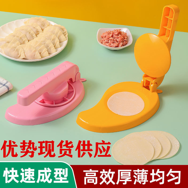 新升级包子皮饺子皮模具 家用手工小型压皮器