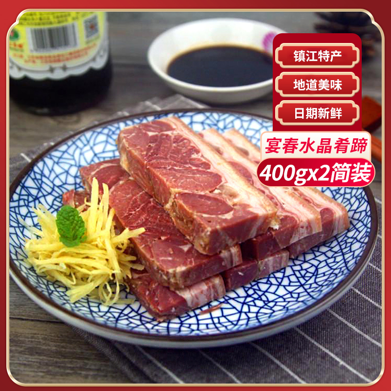 【镇江特产】宴春肴肉400g*2简装水晶肴蹄精品新鲜猪前蹄精制