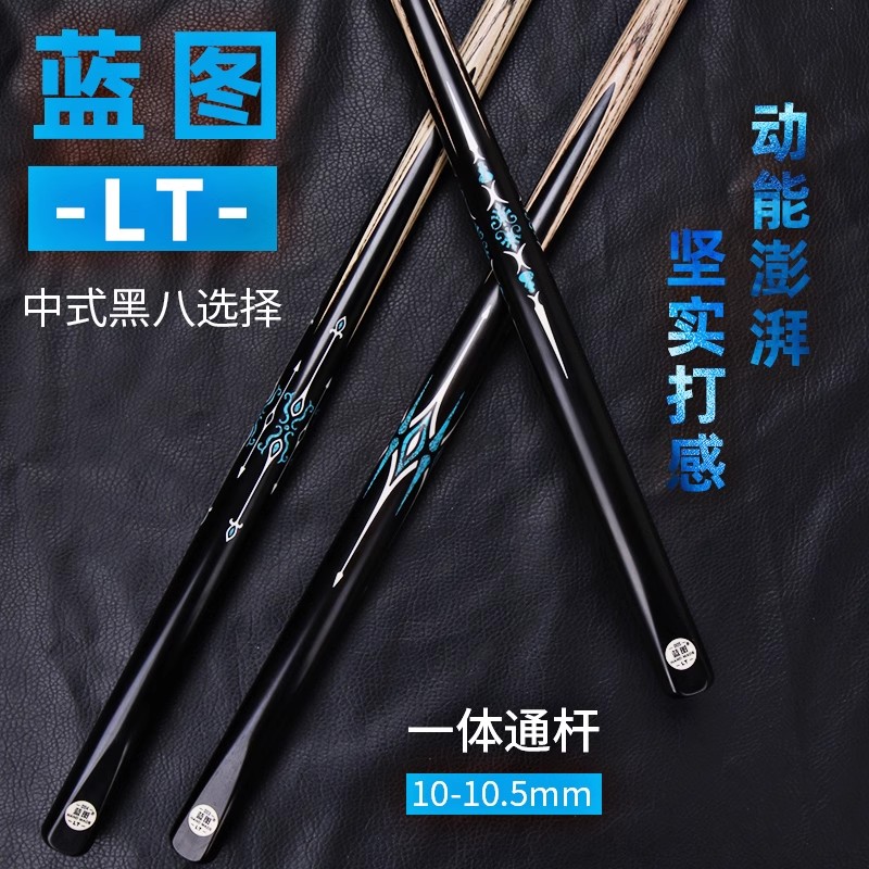 蓝图系列小头杆中式八球打杆