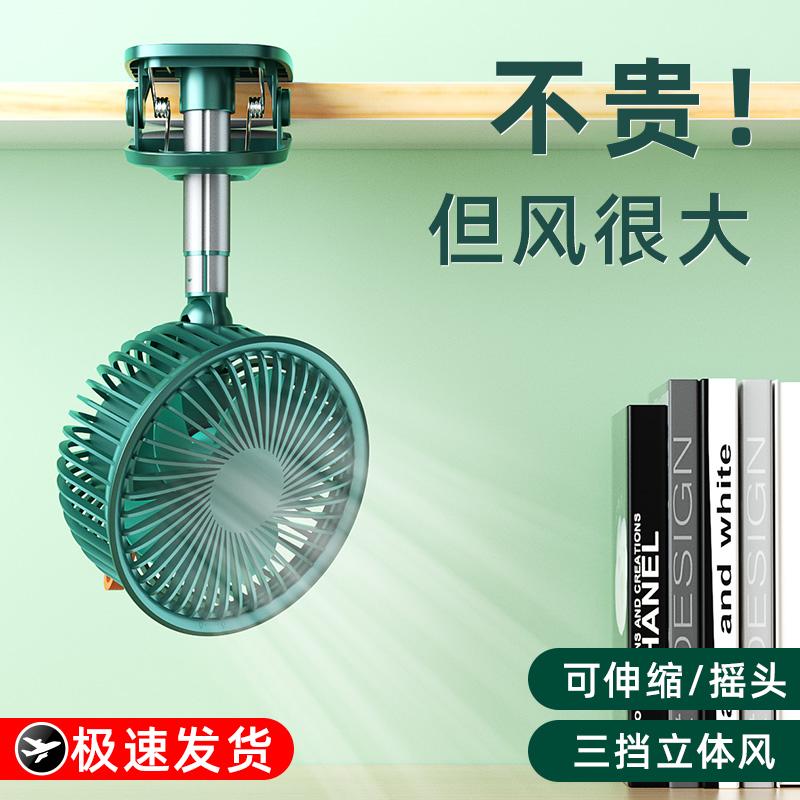 夹式小风扇宿舍床上床头电风扇学生宿舍桌面便携式可伸缩摇头风扇