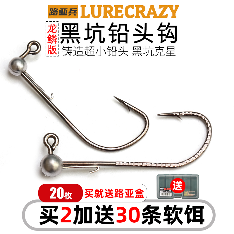 黑坑铅头钩wacky路亚精细钓鳜鱼鲈鱼鲶鱼小克重微铅根钓竞技卢亚