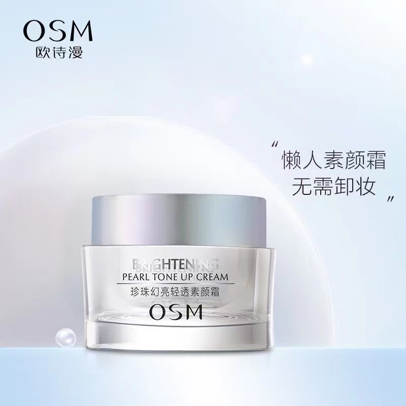 珍珠幻亮轻透素颜霜50g轻透裸妆持久遮瑕补水懒人霜保湿