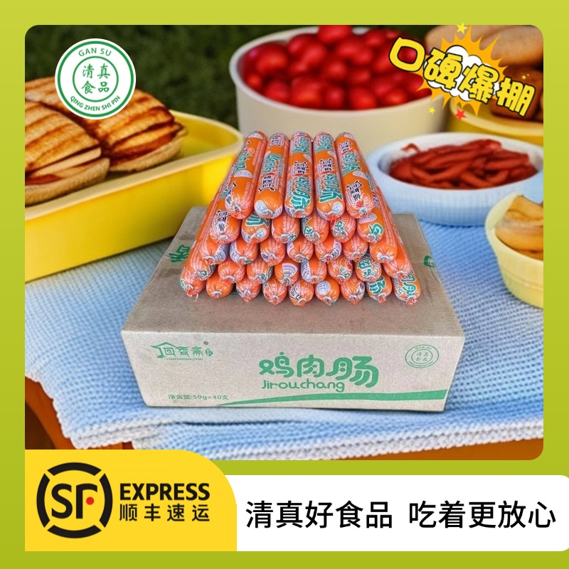 【40支】刘记回香斋清真鸡肉肠牛肉风味肠即食休闲办公室零食SD