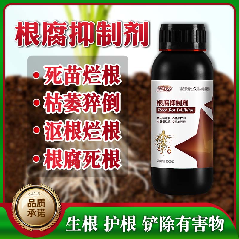 田园丰情根腐抑制剂猝倒烂根茎基腐死棵僵苗快速壮根净化土壤